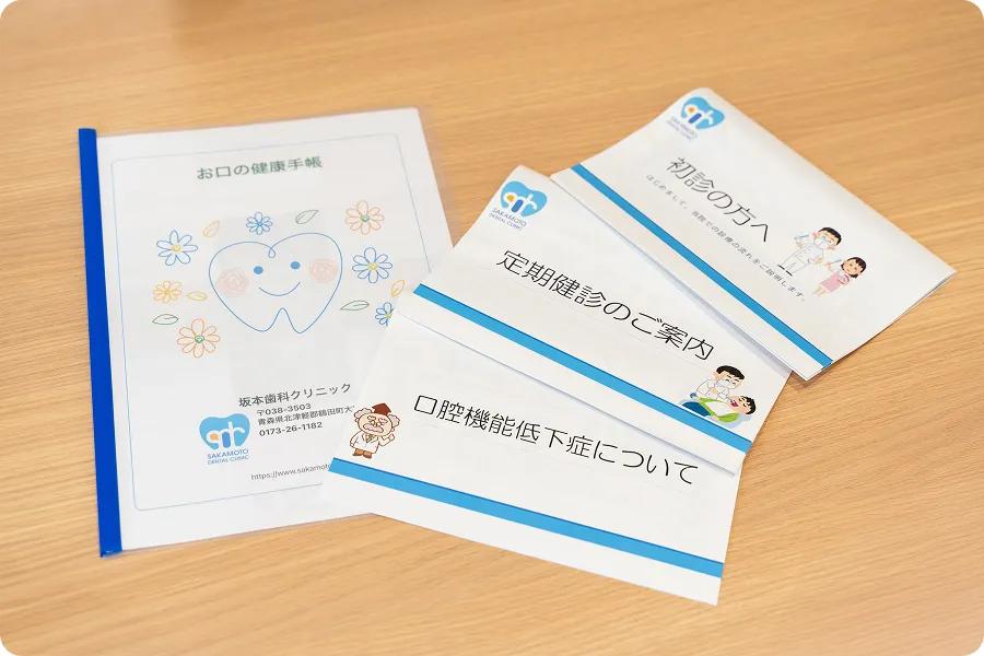 初診の方への資料